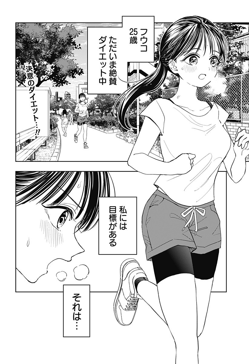 Hottarakashi Meshi - Chapter 5 - Page 2